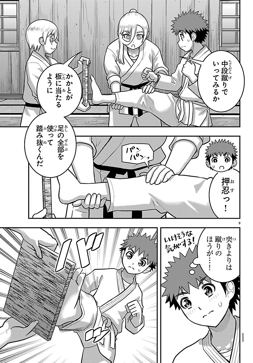 YANKEE JK KUZUHANA-CHAN Chapter 291 - Page 9