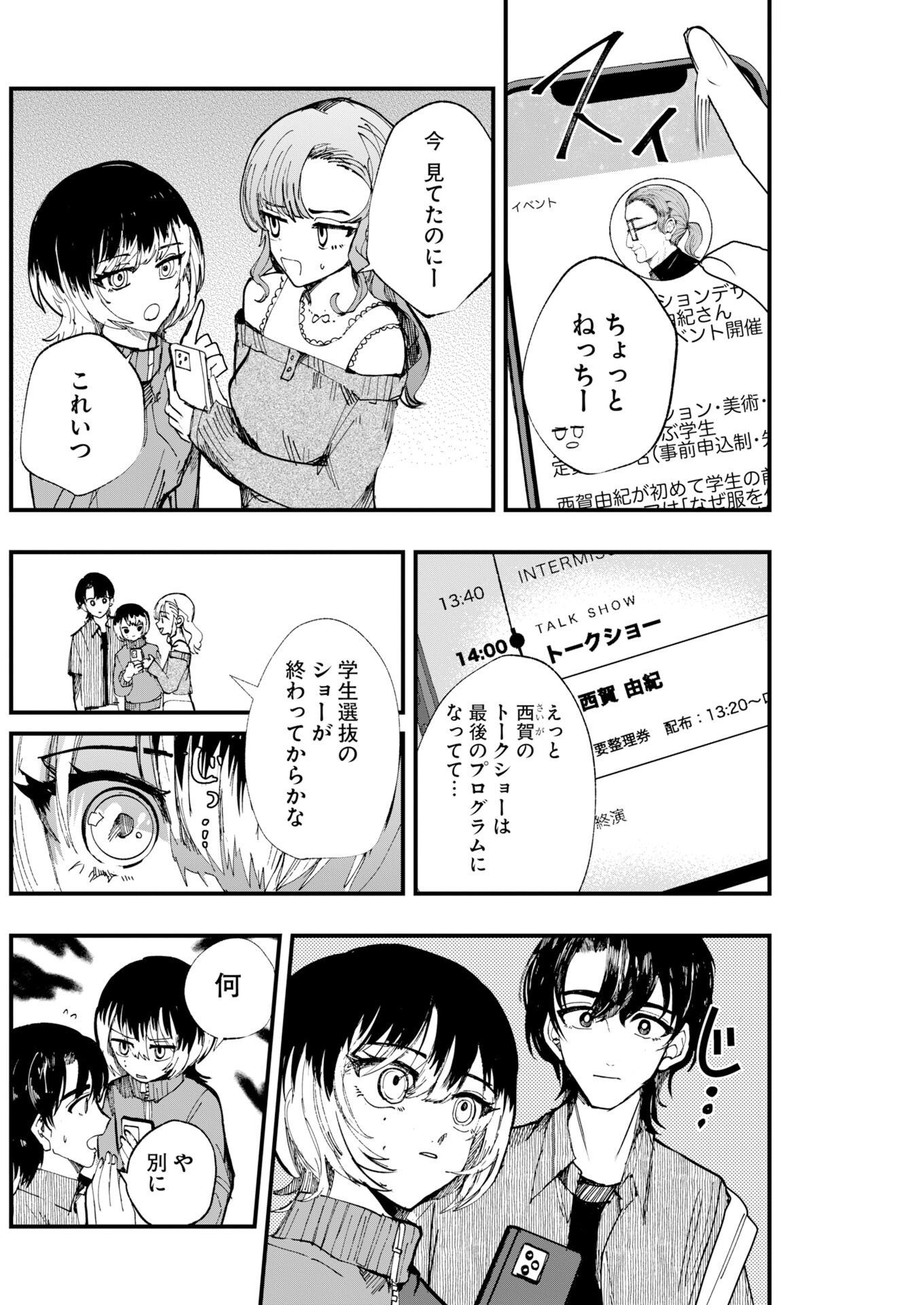 OUTFIT Chapter 5 page 4 - nihonkuni.com