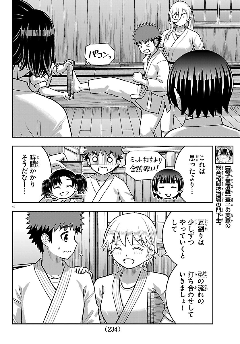 YANKEE JK KUZUHANA-CHAN Chapter 291 - Page 10