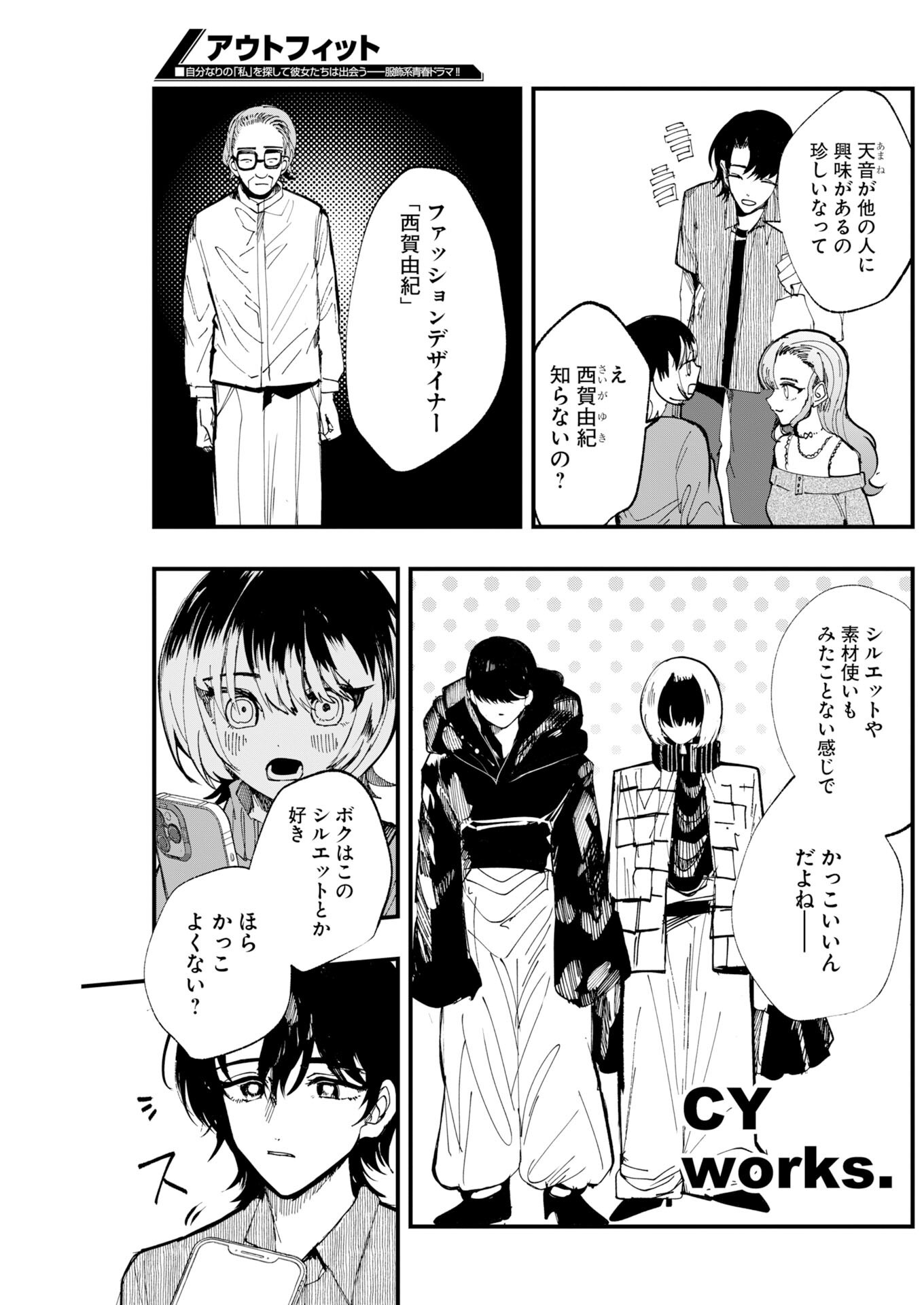 OUTFIT Chapter 5 page 5 - nihonkuni.com