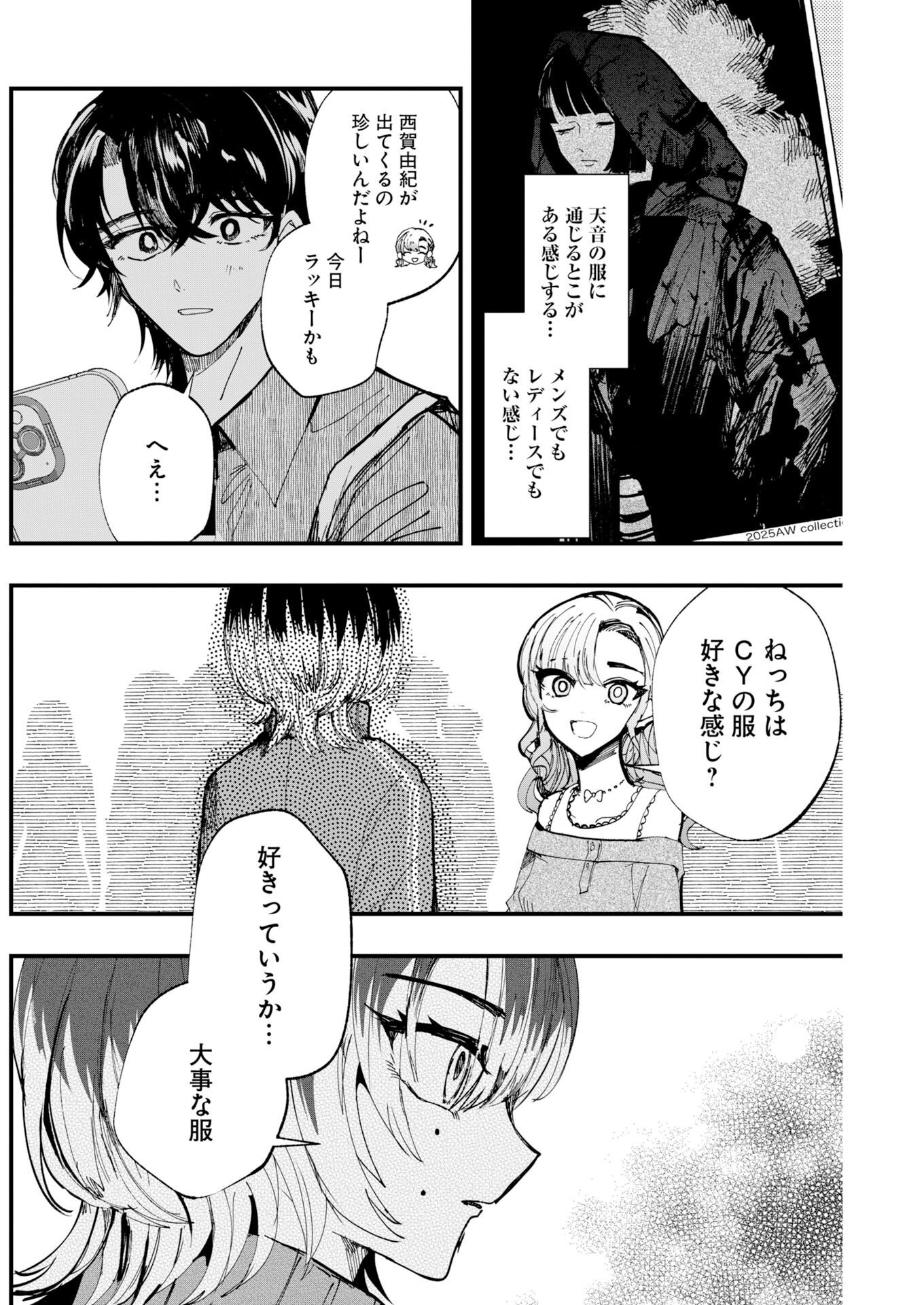 OUTFIT Chapter 5 page 6 - nihonkuni.com