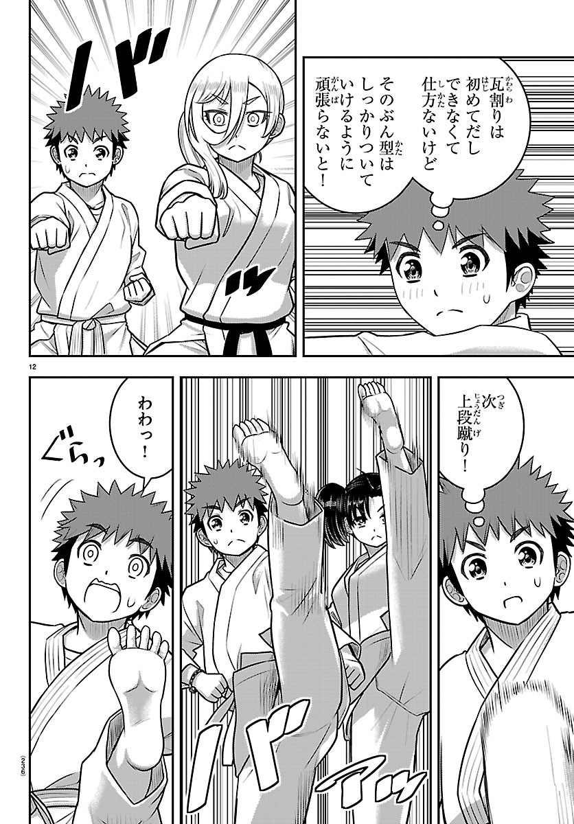 YANKEE JK KUZUHANA-CHAN Chapter 291 - Page 12