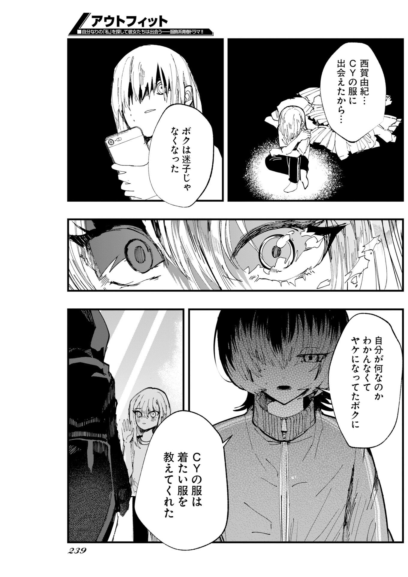OUTFIT Chapter 5 page 7 - nihonkuni.com