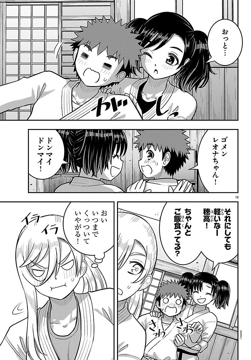 YANKEE JK KUZUHANA-CHAN Chapter 291 - Page 13