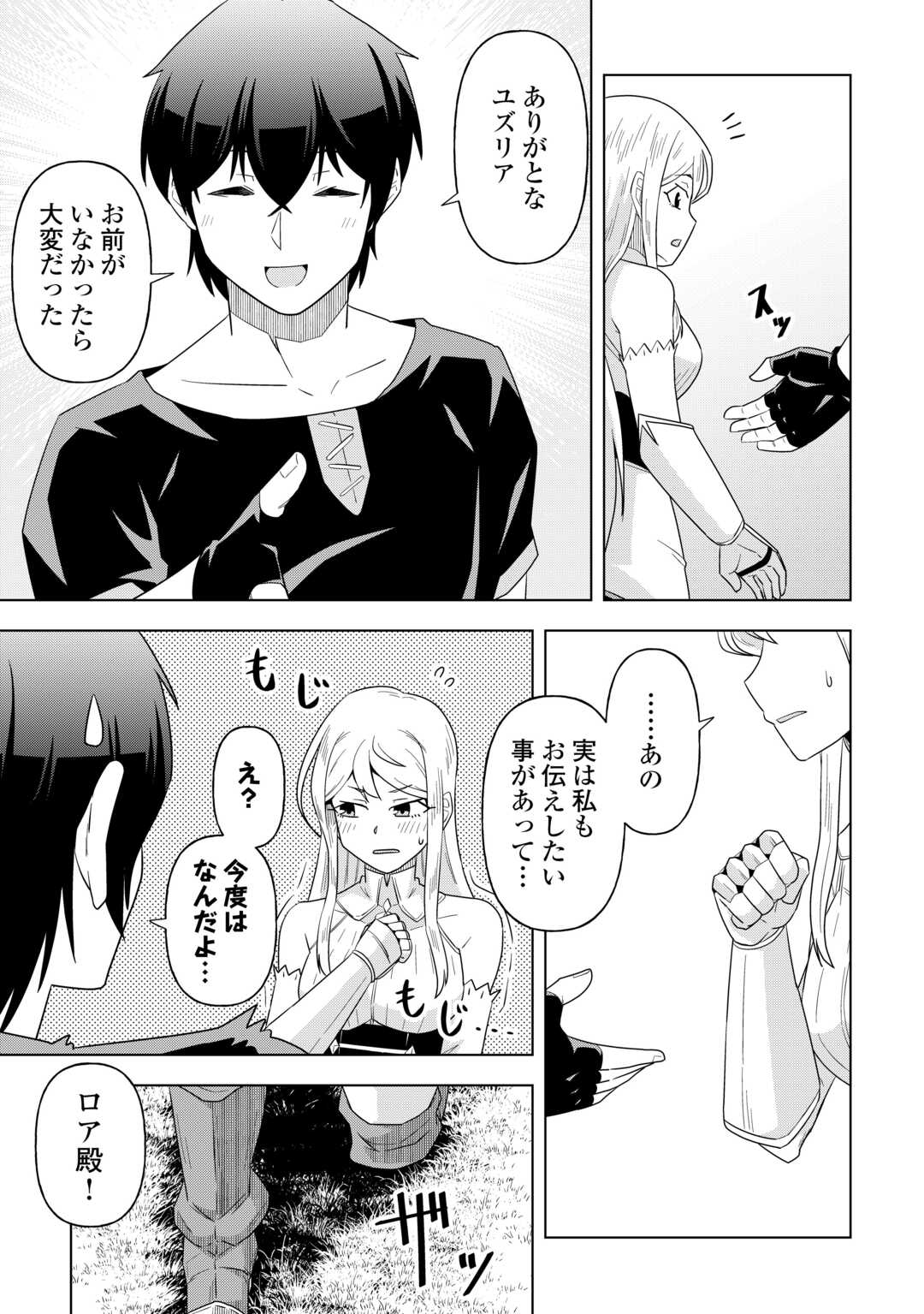 INTAI SHITA KIRAWARE S-KYUU BOUKENSHA WA SLOW LIFE NI HITARITAI NONI! KI GA TSUITARA HENKYOU GA SEKAI SAIKYOU NO MURA NI NATTE IMASHITA Chapter 2 page 23 - nihonkuni.com