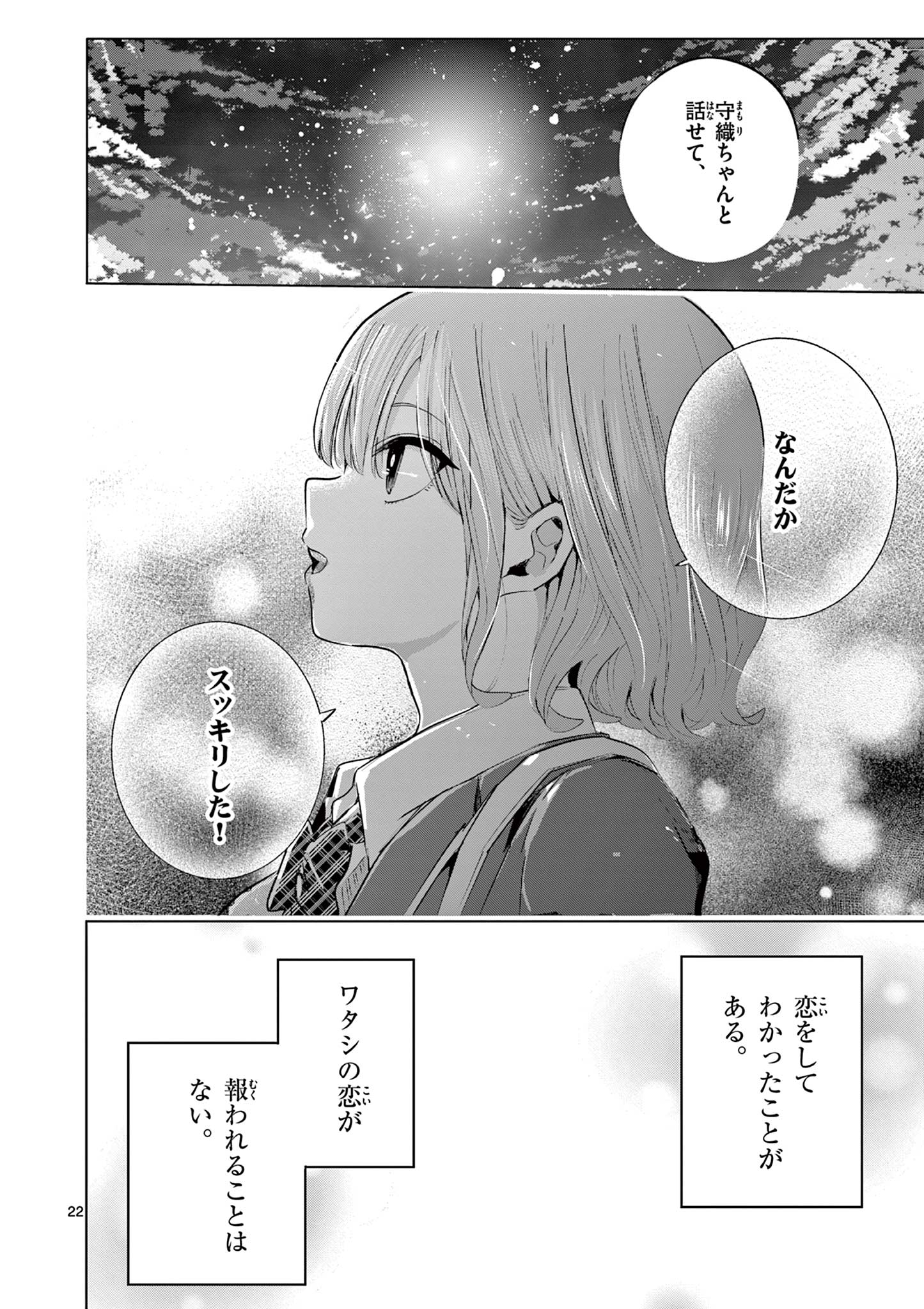 KOI SHOUJO Chap 46 - Pic 23