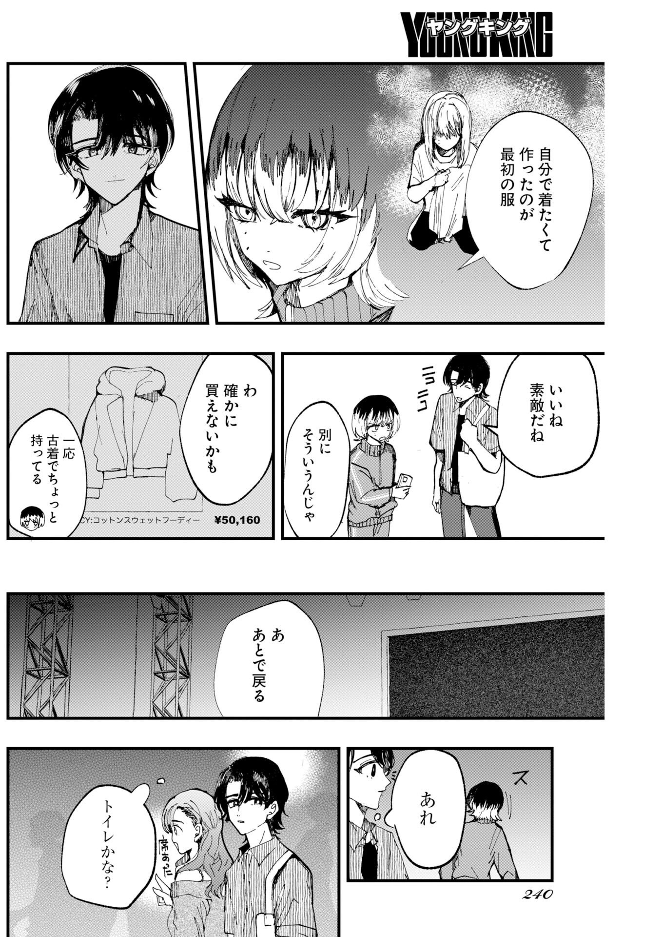 OUTFIT Chapter 5 page 8 - nihonkuni.com