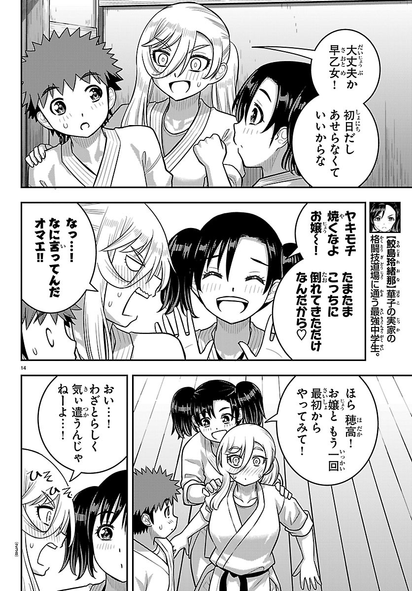 YANKEE JK KUZUHANA-CHAN Chapter 291 - Page 14