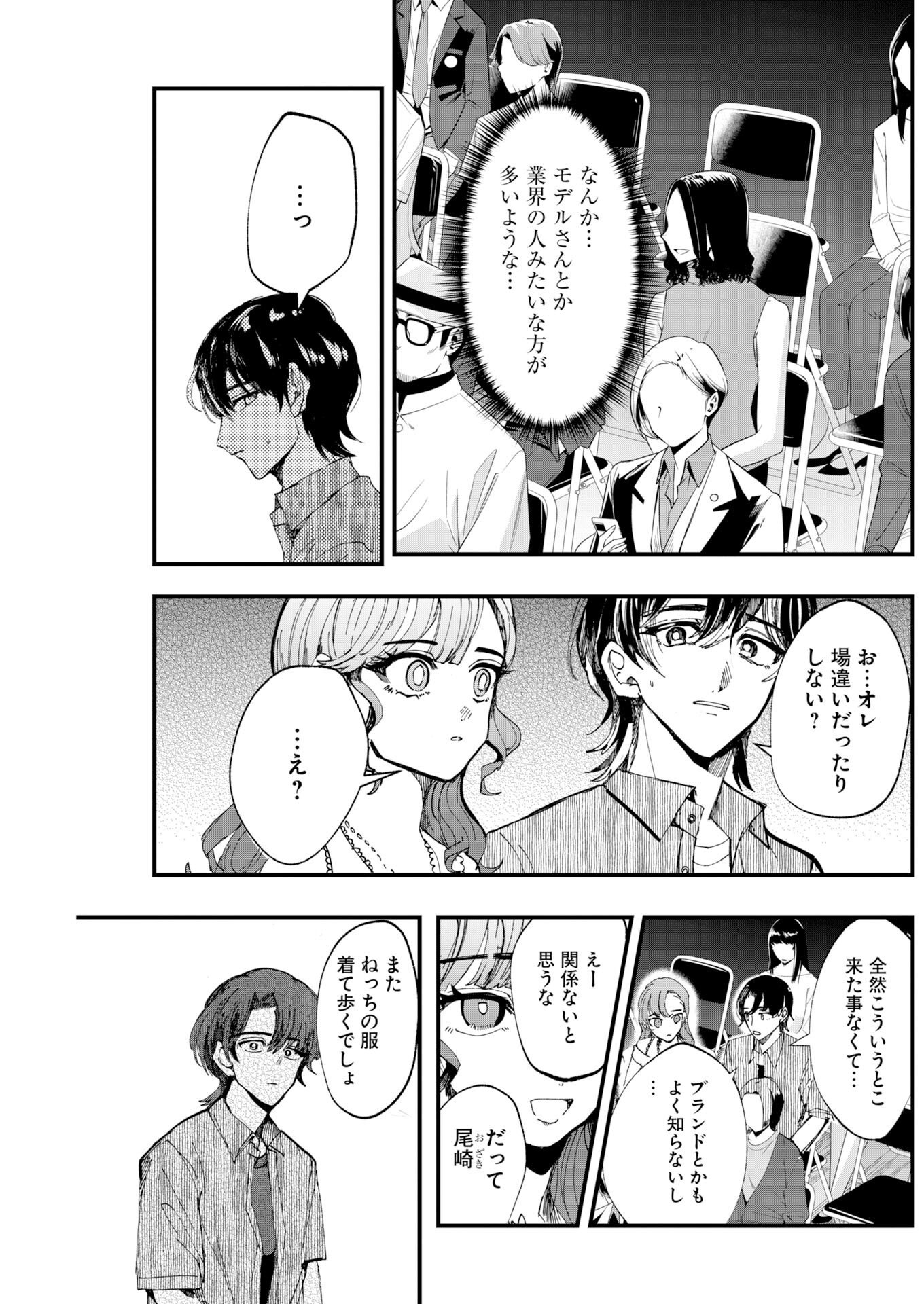 OUTFIT Chapter 5 page 9 - nihonkuni.com