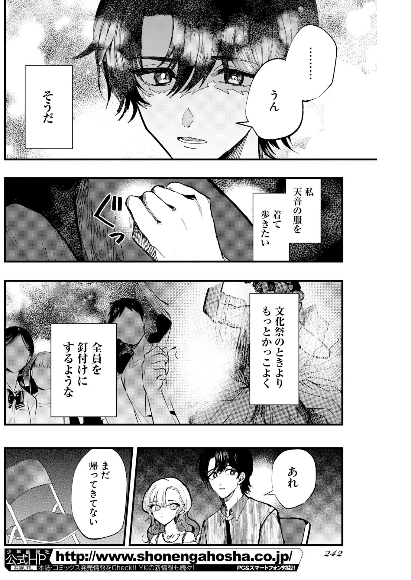 OUTFIT Chapter 5 page 10 - nihonkuni.com