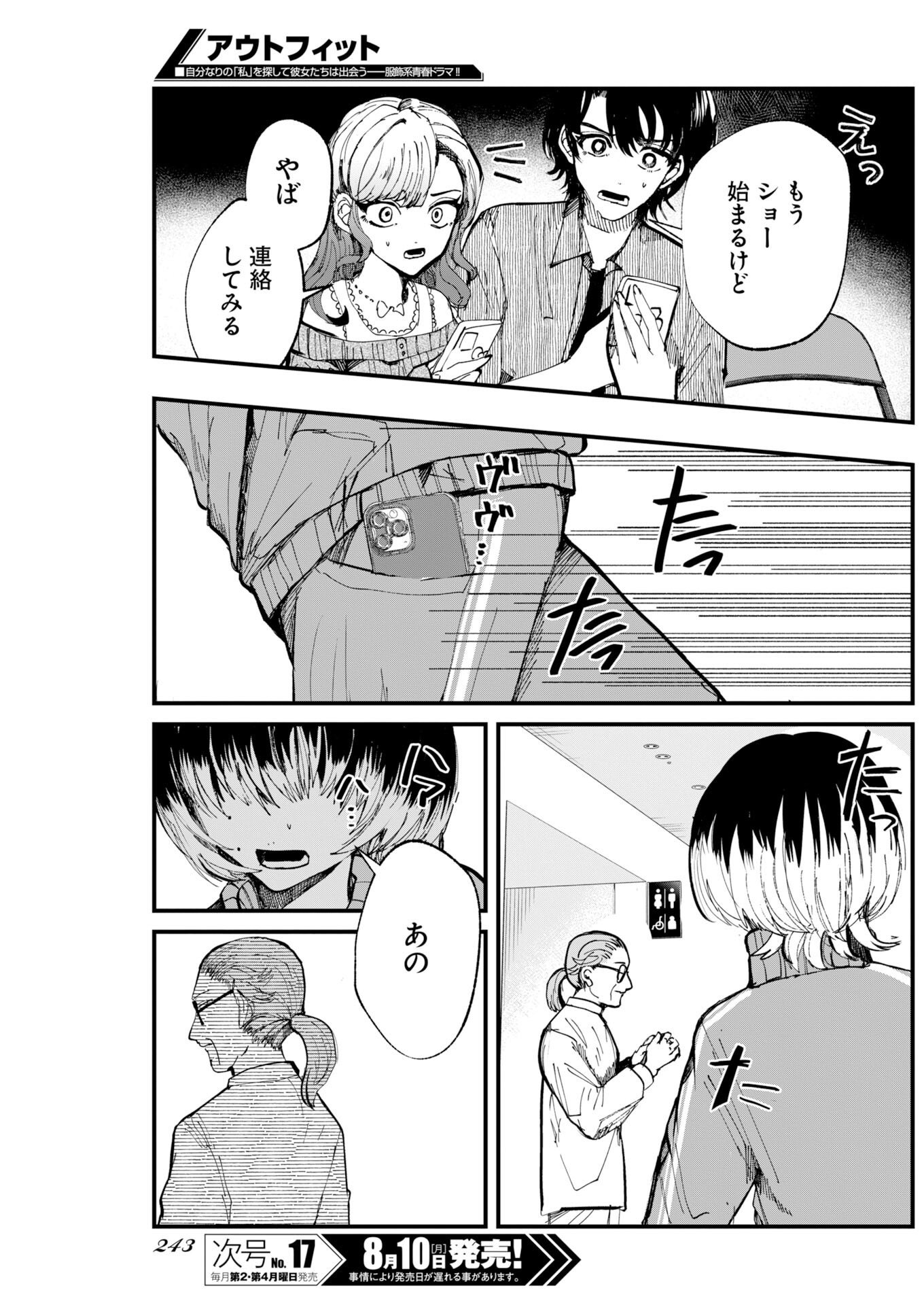 OUTFIT Chapter 5 page 11 - nihonkuni.com