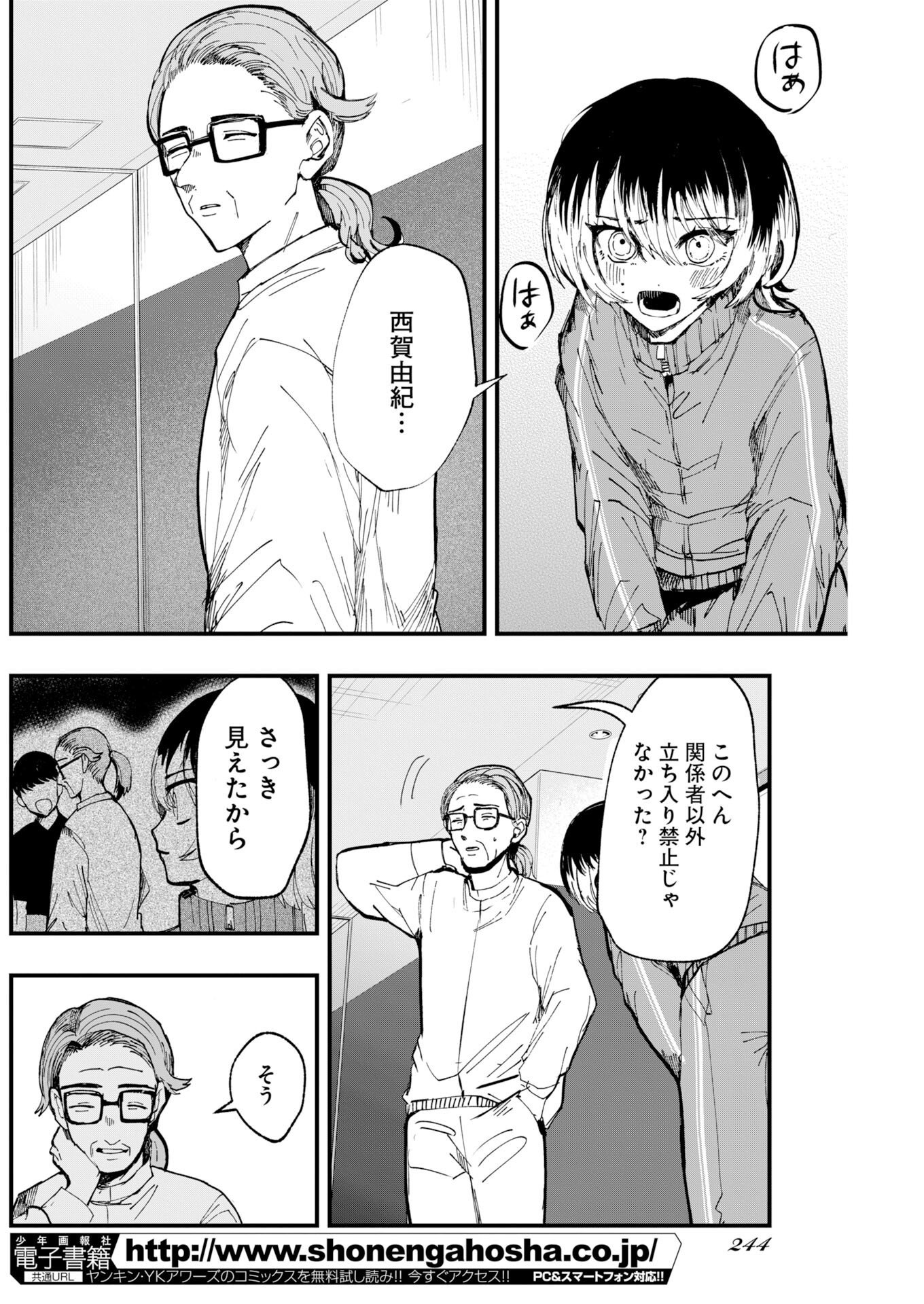 OUTFIT Chapter 5 page 12 - nihonkuni.com