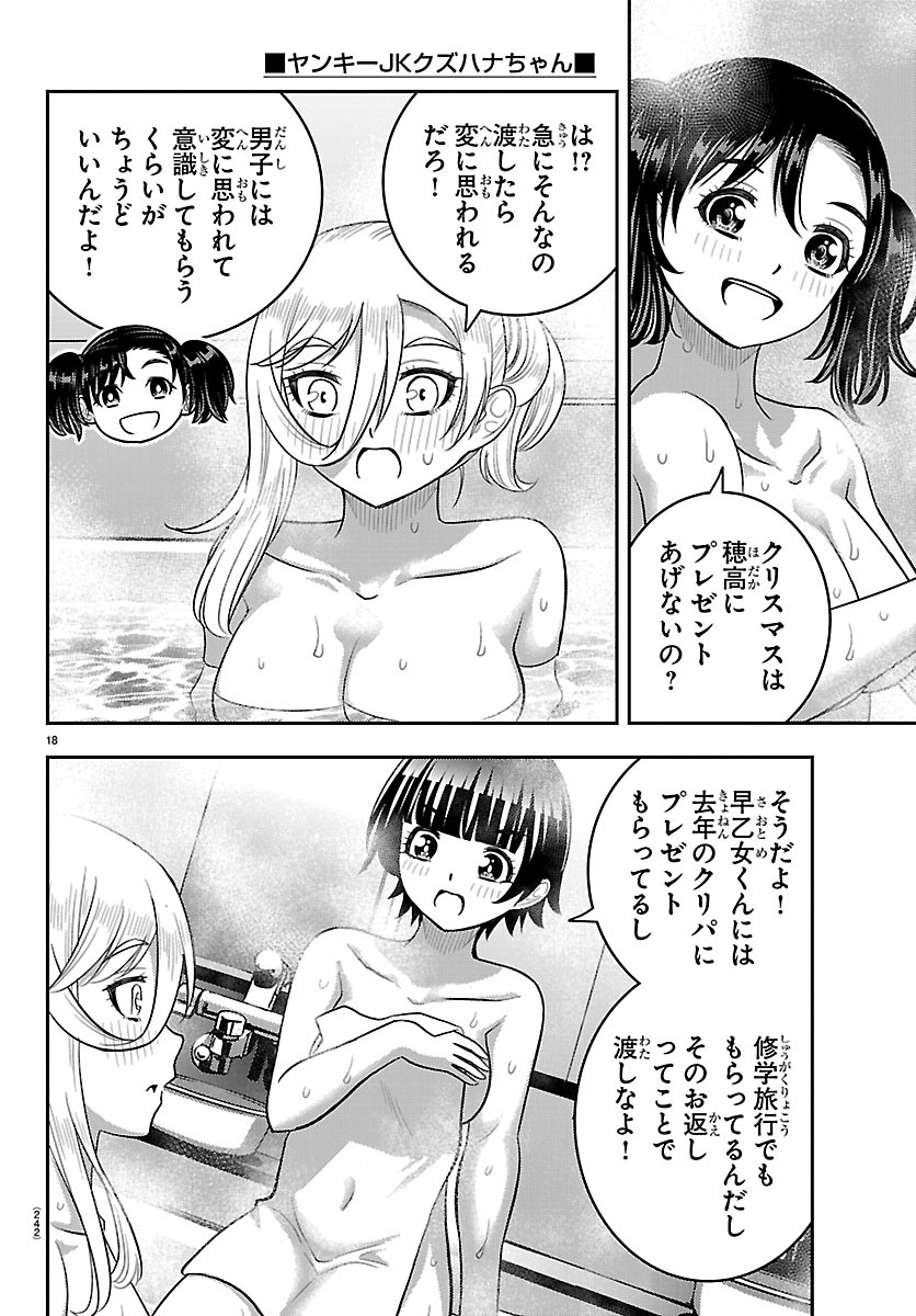 YANKEE JK KUZUHANA-CHAN Chapter 291 - Page 18