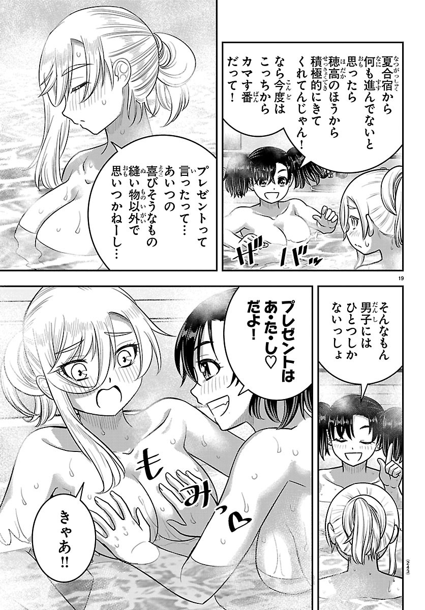 YANKEE JK KUZUHANA-CHAN Chapter 291 - Page 19