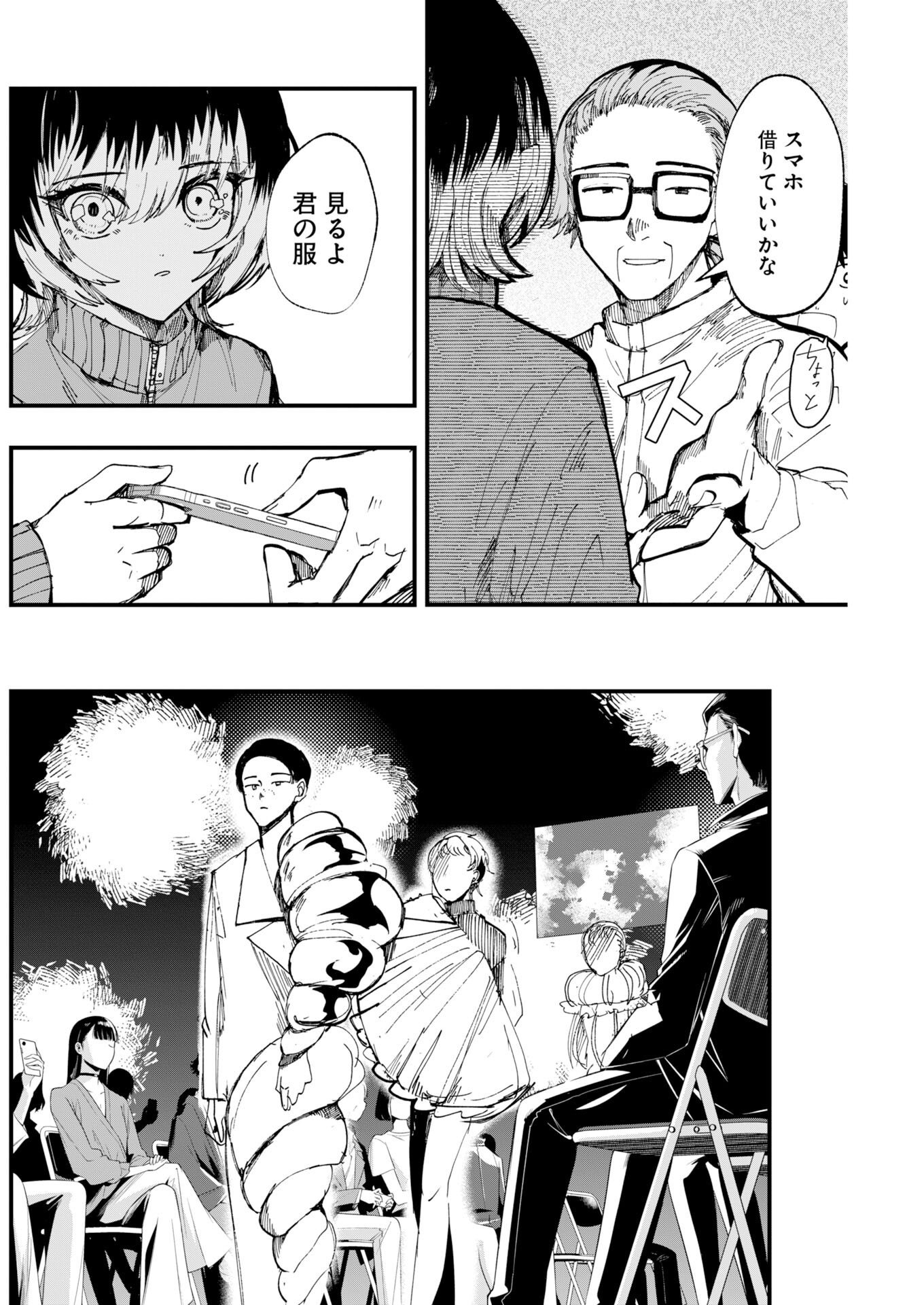 OUTFIT Chapter 5 page 14 - nihonkuni.com
