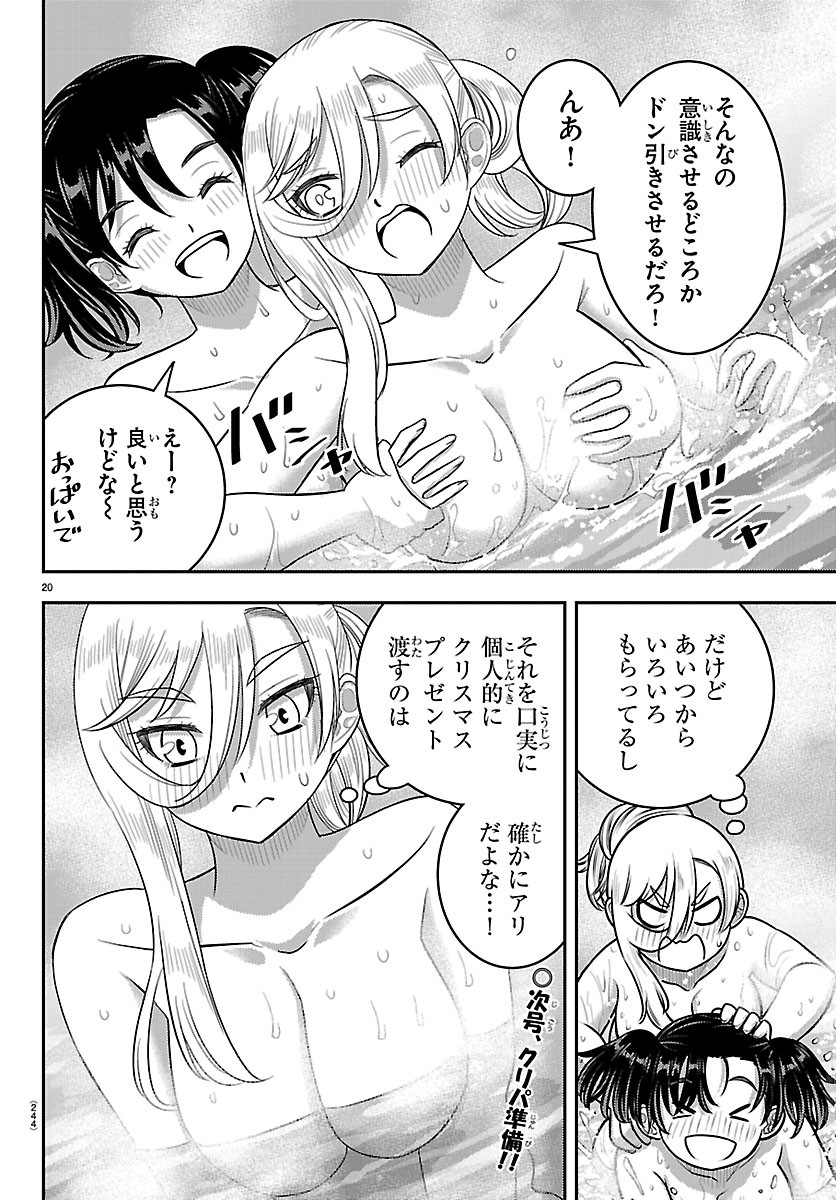 YANKEE JK KUZUHANA-CHAN Chapter 291 - Page 20