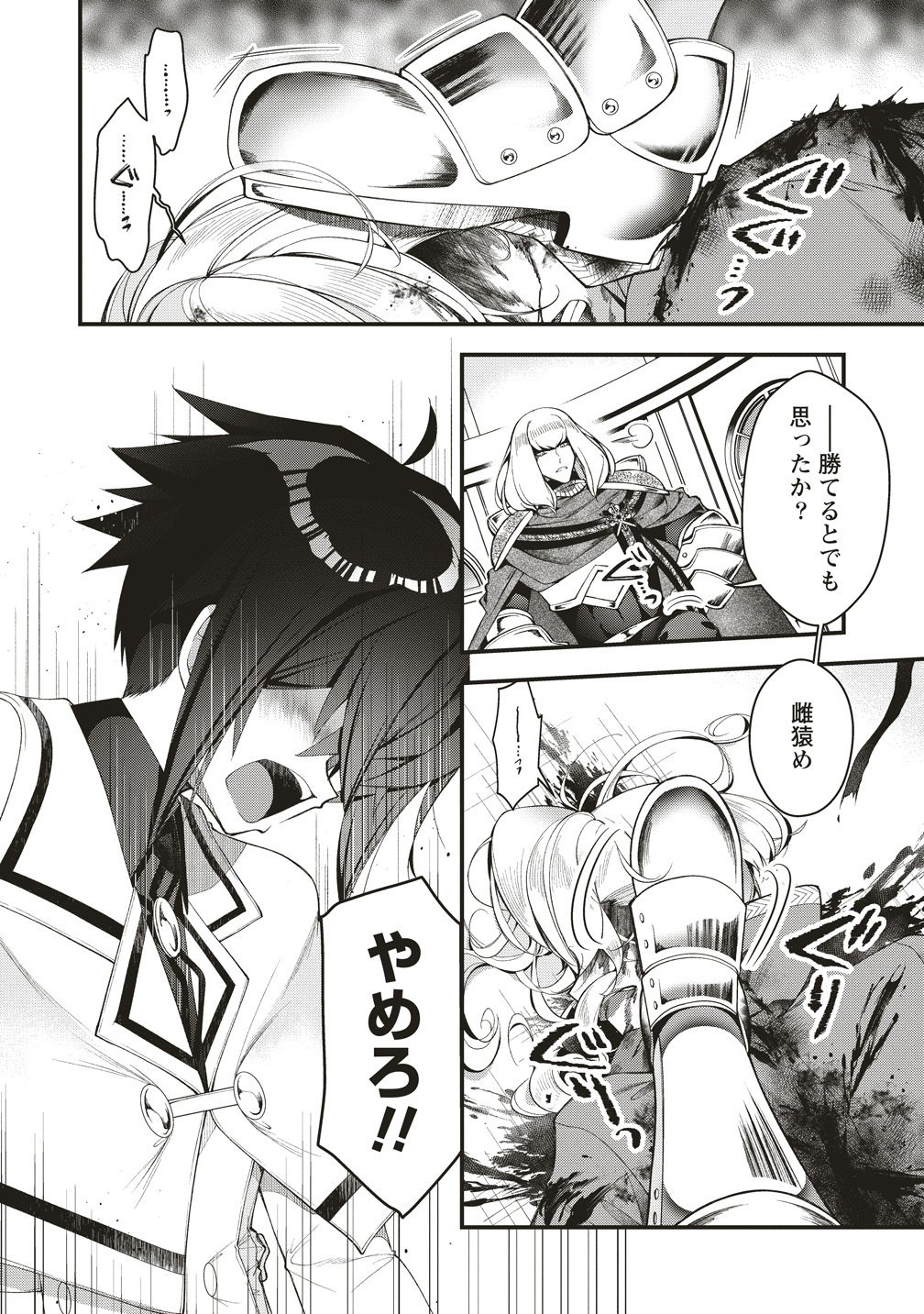 OCHIKOBORE YUSHA TO RIKKA NO MAJO Chap 17 - Pic 24