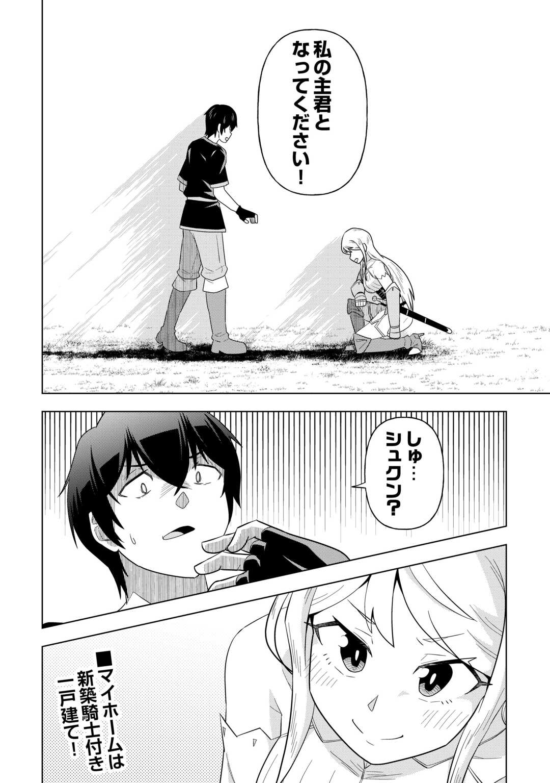 INTAI SHITA KIRAWARE S-KYUU BOUKENSHA WA SLOW LIFE NI HITARITAI NONI! KI GA TSUITARA HENKYOU GA SEKAI SAIKYOU NO MURA NI NATTE IMASHITA Chapter 2 page 24 - nihonkuni.com