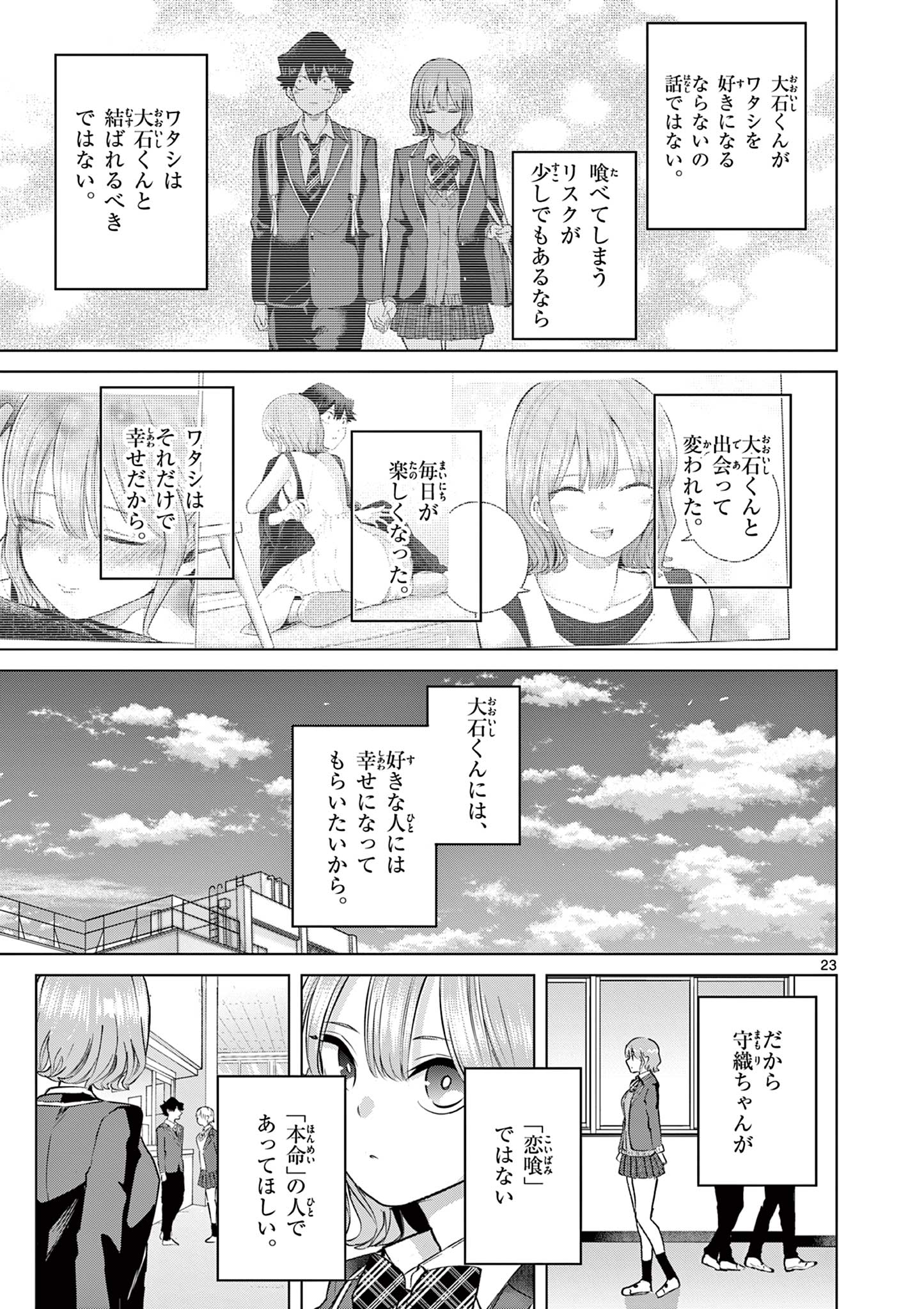 KOI SHOUJO Chap 46 - Pic 24