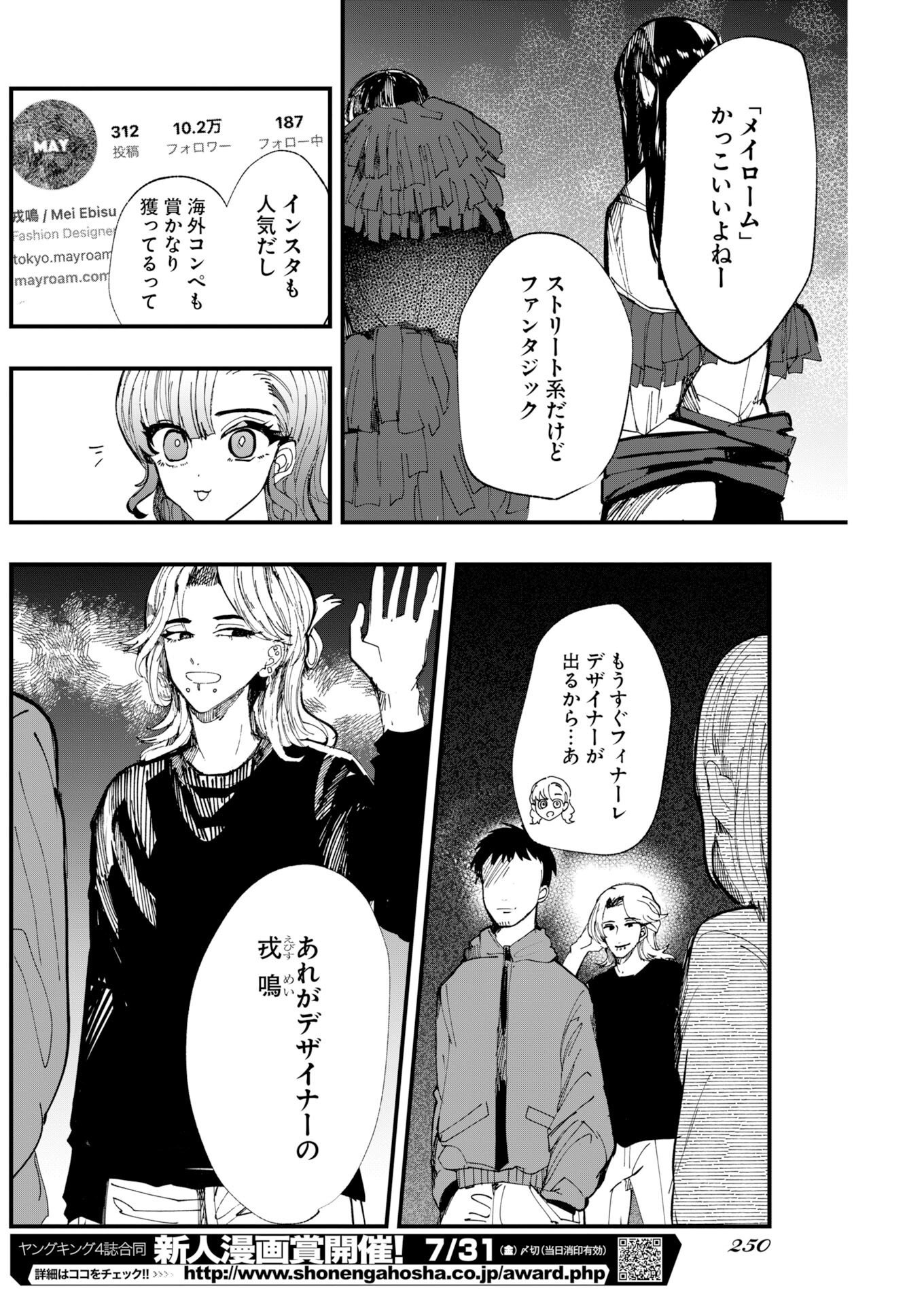 OUTFIT Chapter 5 page 18 - nihonkuni.com