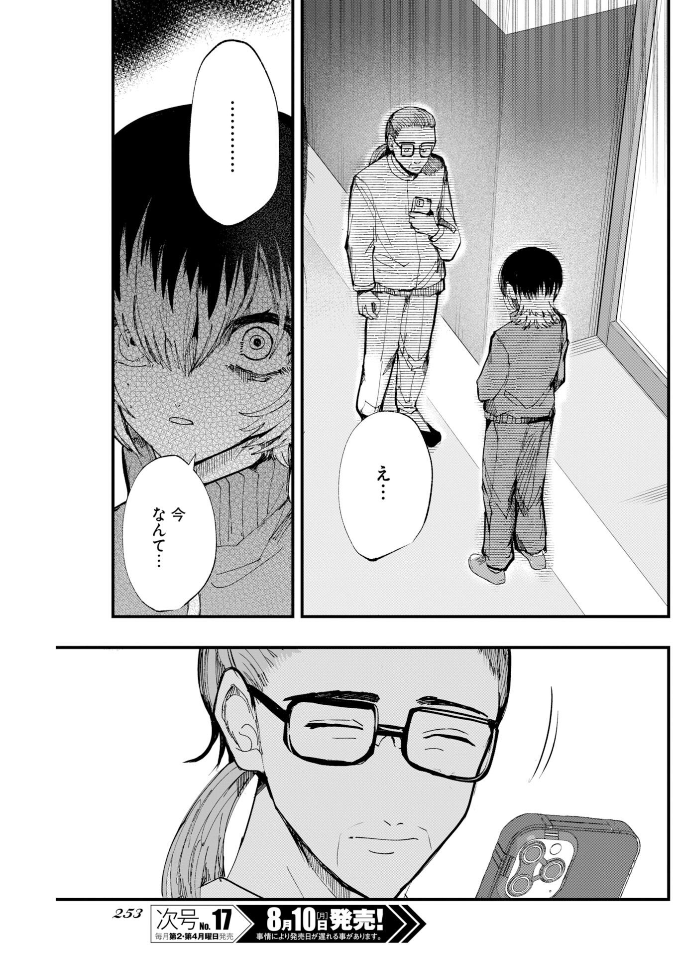 OUTFIT Chapter 5 page 21 - nihonkuni.com
