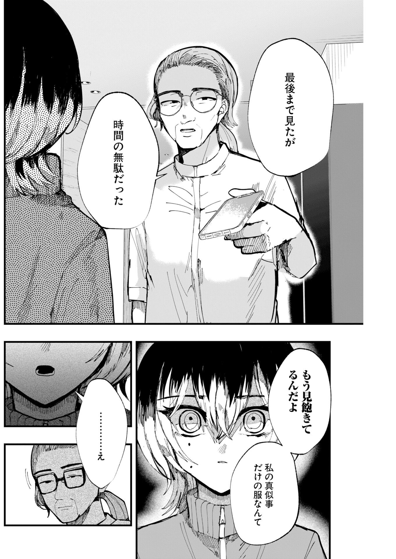 OUTFIT Chapter 5 page 22 - nihonkuni.com