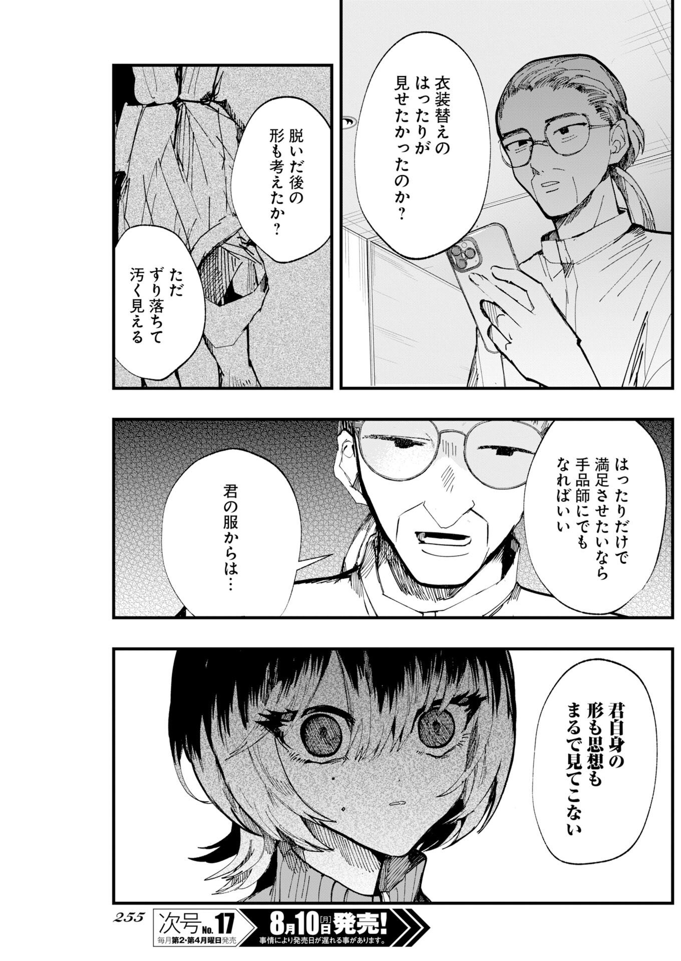OUTFIT Chapter 5 page 23 - nihonkuni.com