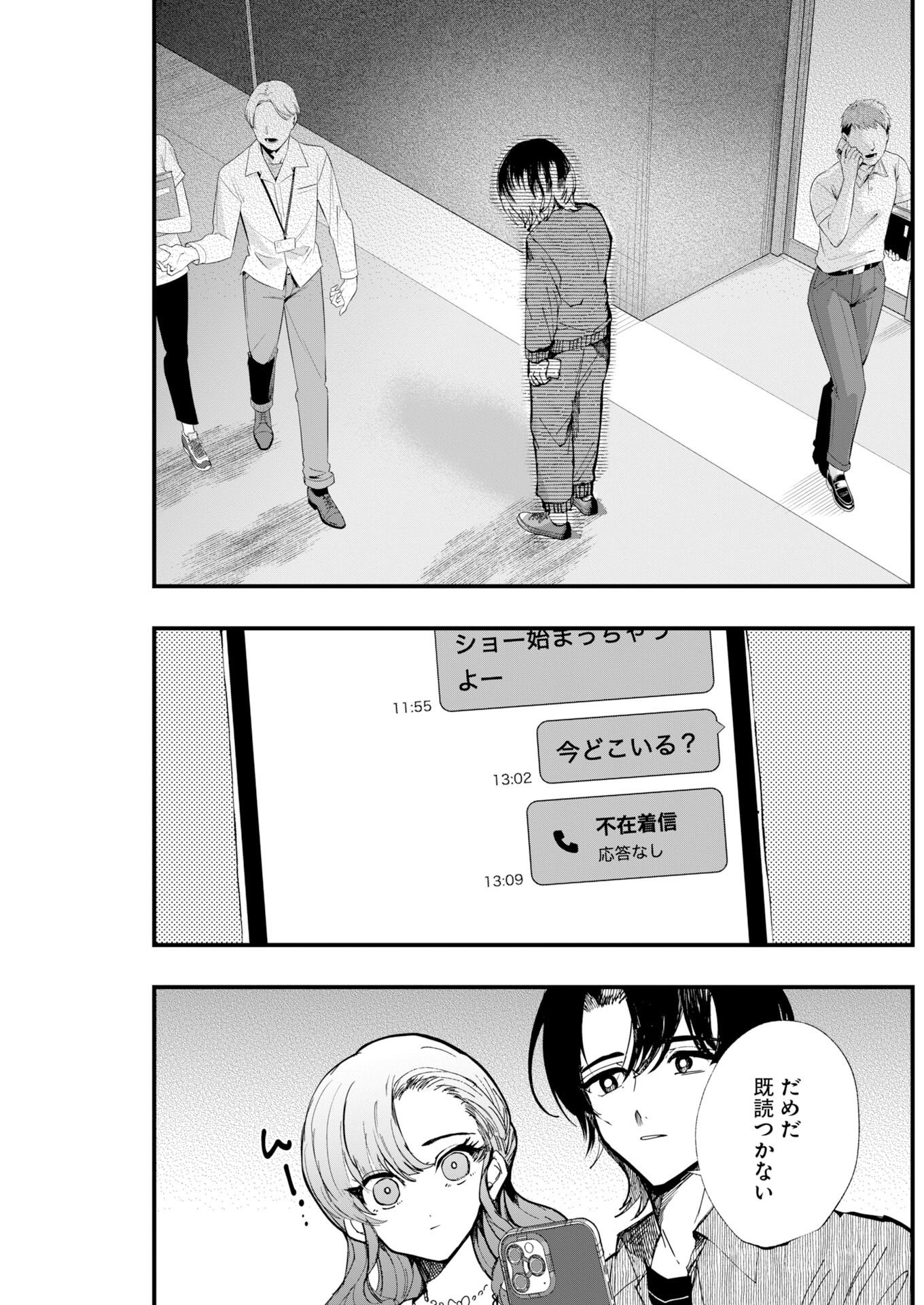 OUTFIT Chapter 5 page 25 - nihonkuni.com