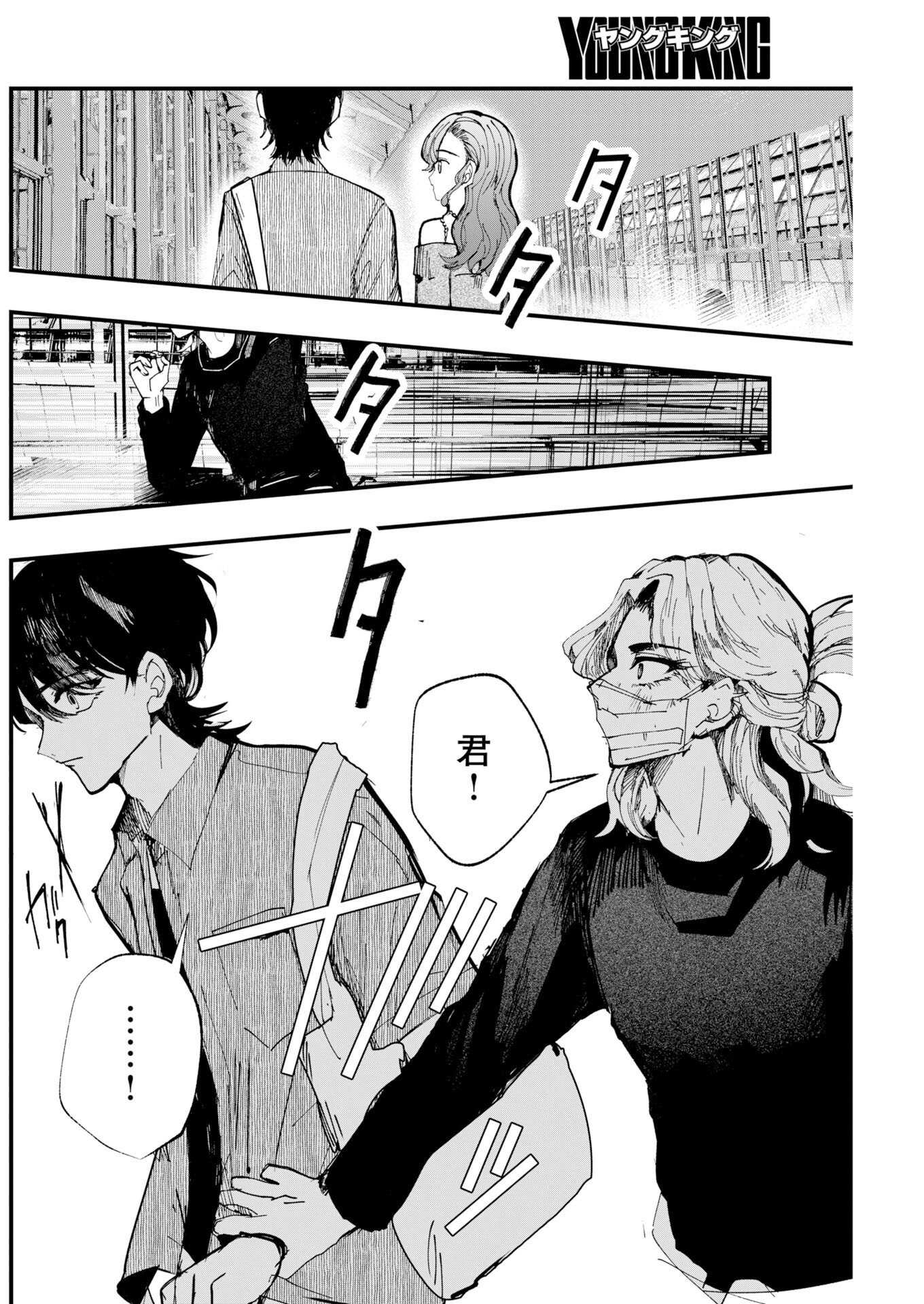 OUTFIT Chapter 5 page 26 - nihonkuni.com