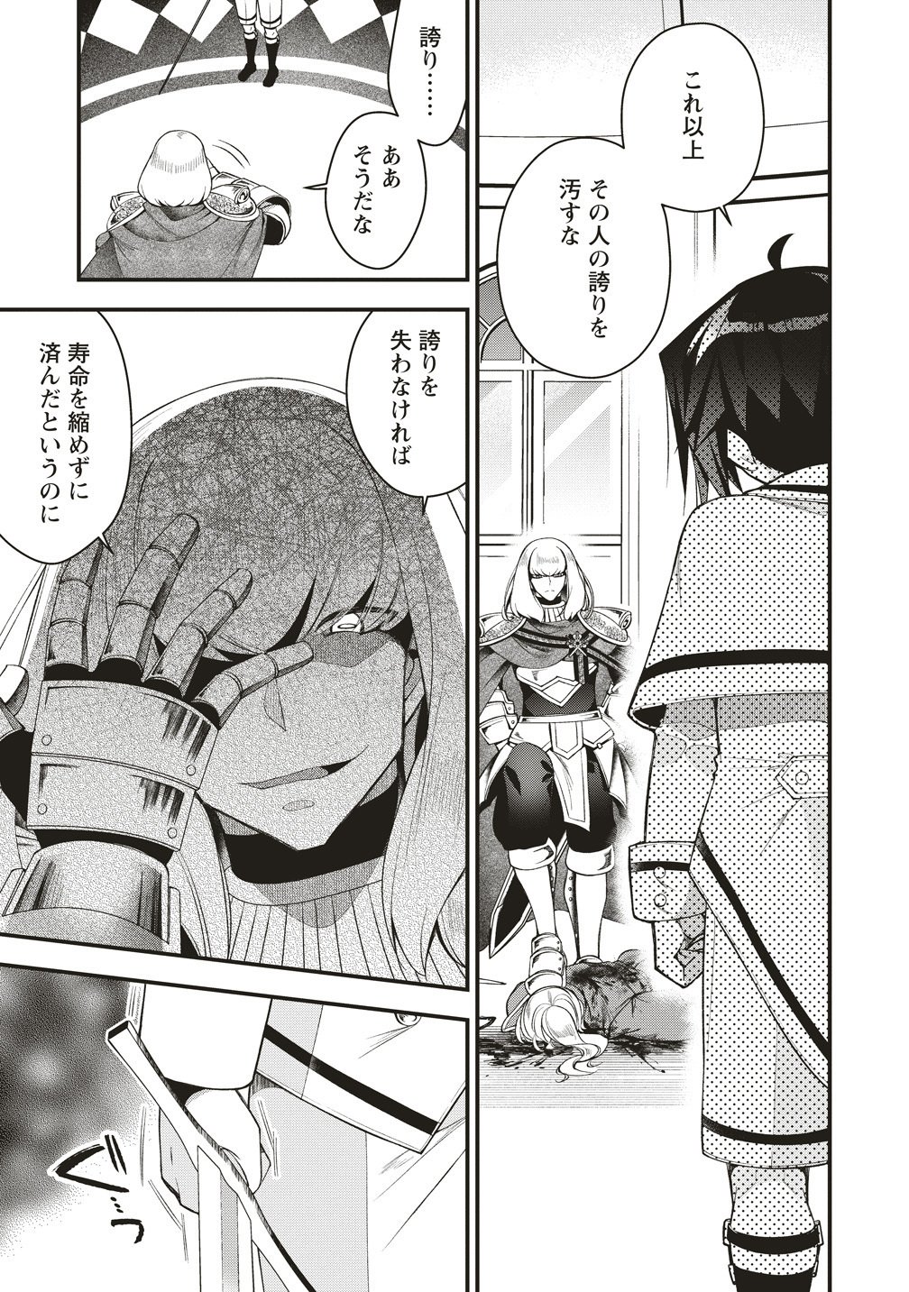 OCHIKOBORE YUSHA TO RIKKA NO MAJO Chap 17 - Pic 25
