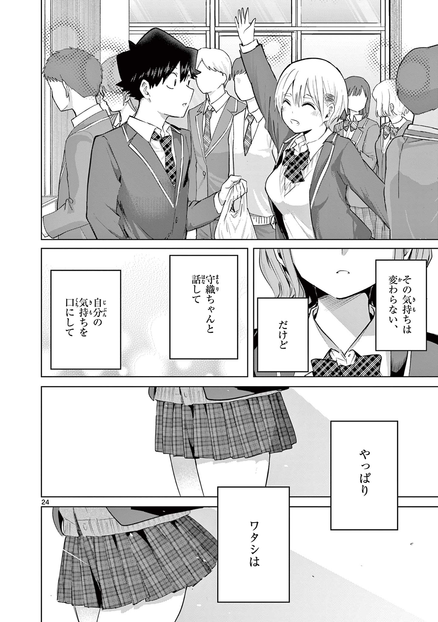 KOI SHOUJO Chap 46 - Pic 25