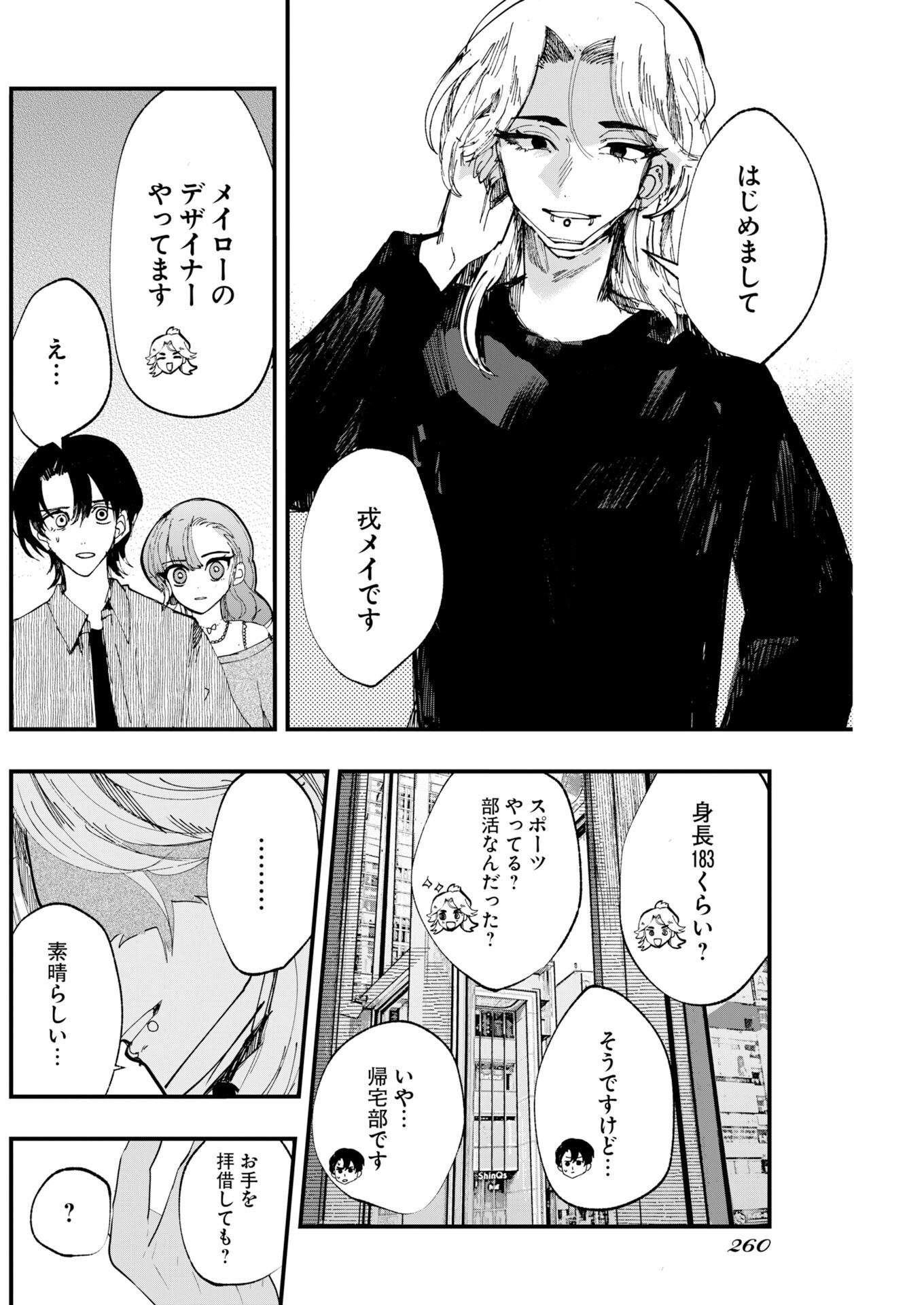 OUTFIT Chapter 5 page 28 - nihonkuni.com