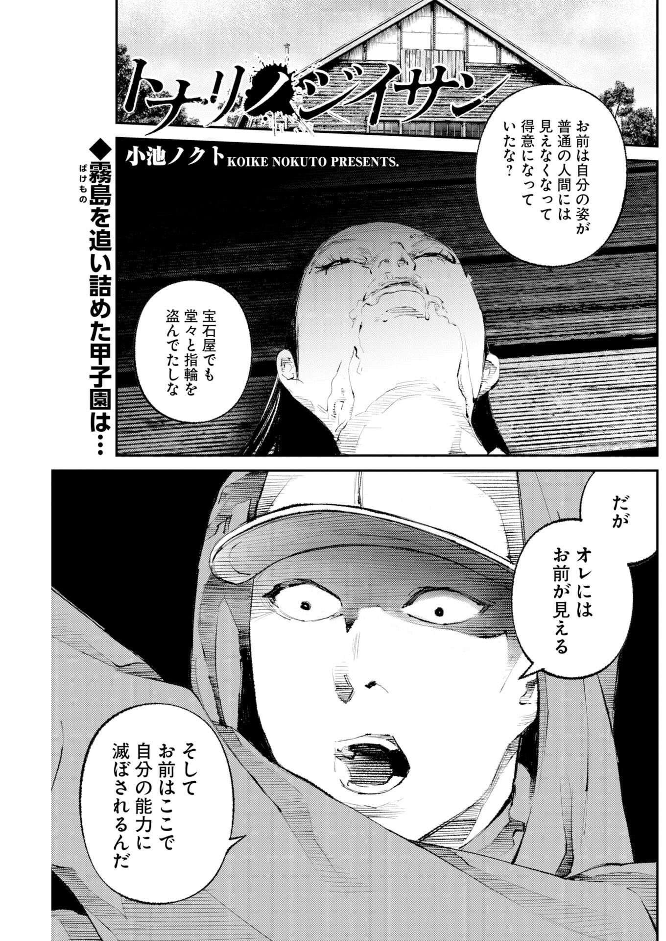 TONARI NO JII-SAN Chapter 41 page 1 - nihonkuni.com
