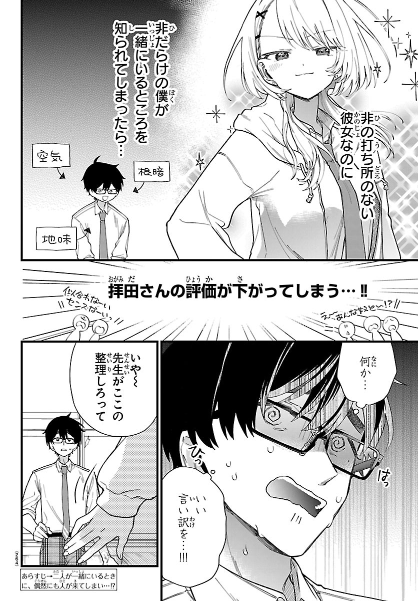 OGAMIDA-SAN WA HETARE-GAO GA MITAI Chapter 5 - Page 2