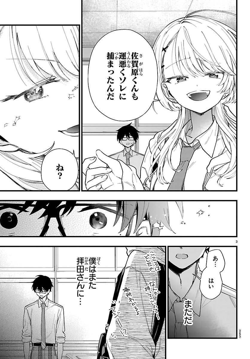 OGAMIDA-SAN WA HETARE-GAO GA MITAI Chapter 5 - Page 3