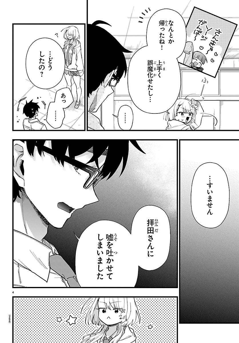 OGAMIDA-SAN WA HETARE-GAO GA MITAI Chapter 5 - Page 4