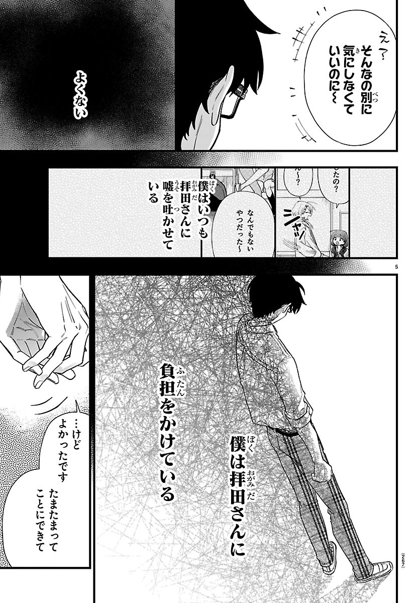 OGAMIDA-SAN WA HETARE-GAO GA MITAI Chapter 5 - Page 5