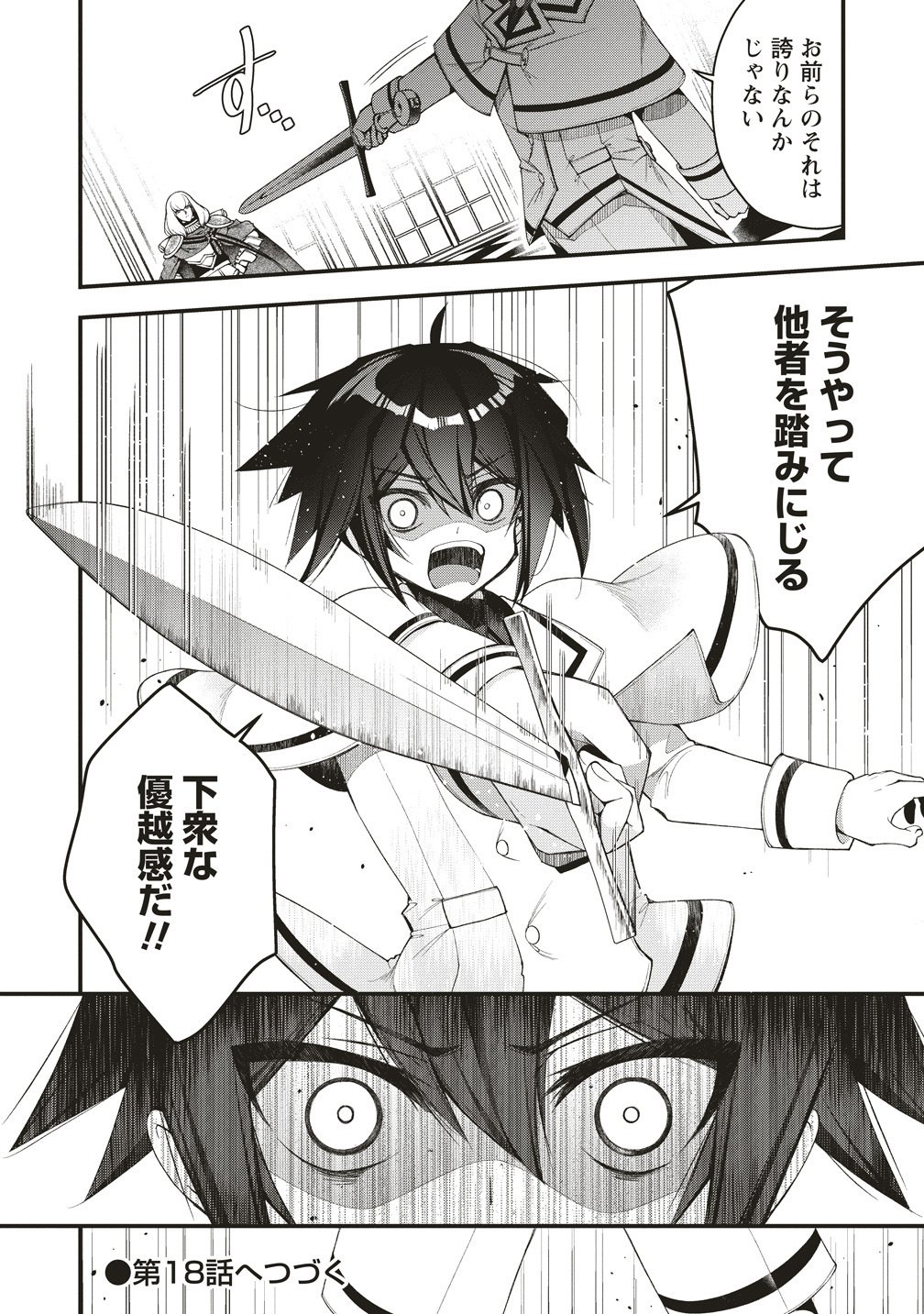 OCHIKOBORE YUSHA TO RIKKA NO MAJO Chap 17 - Pic 26