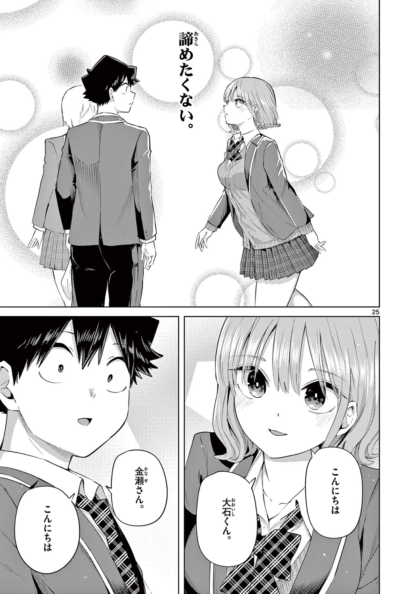 KOI SHOUJO Chap 46 - Pic 26