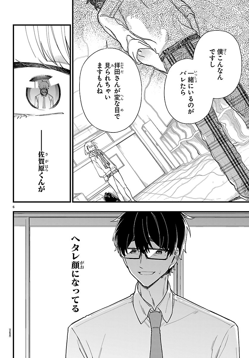 OGAMIDA-SAN WA HETARE-GAO GA MITAI Chapter 5 - Page 6