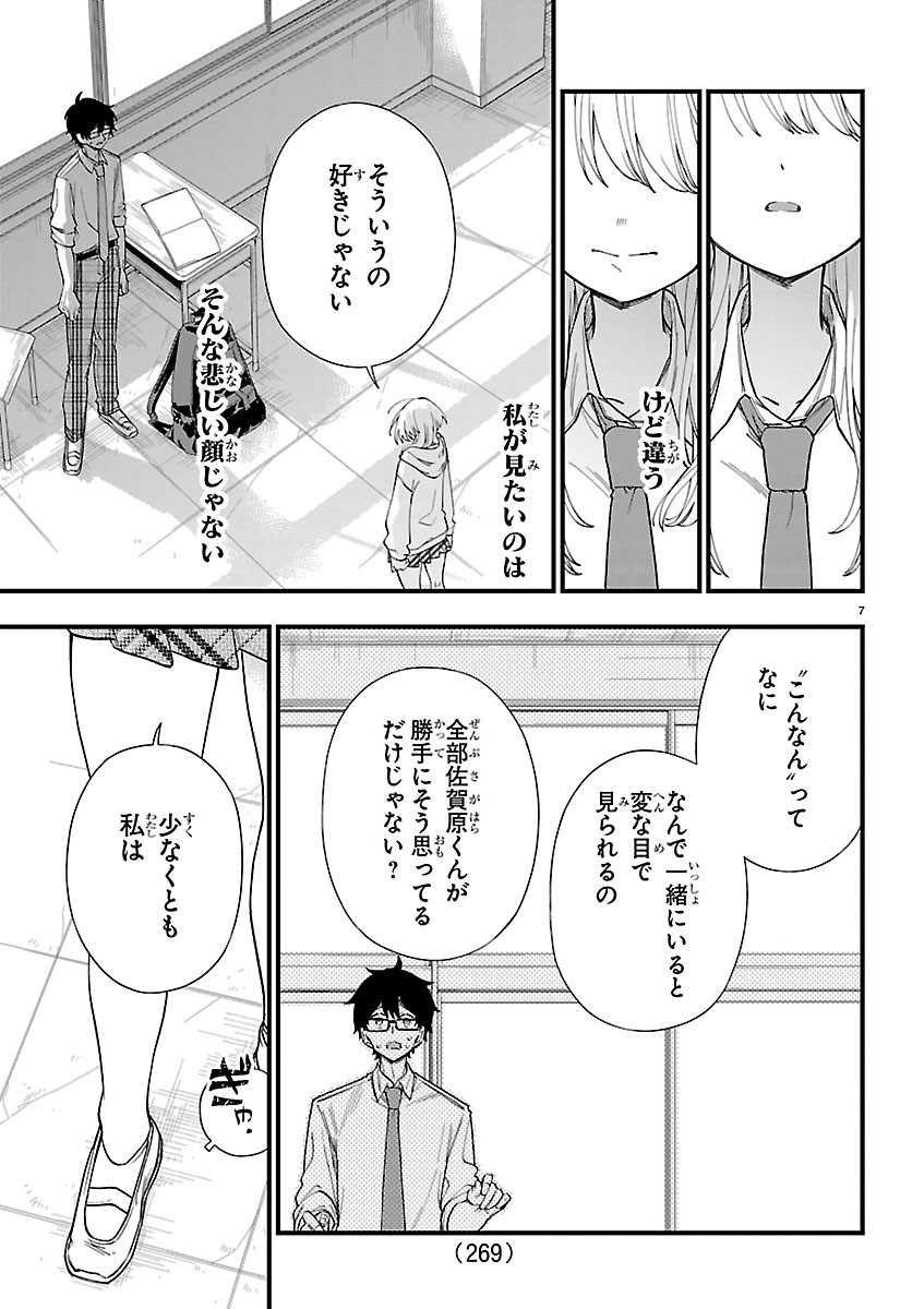 OGAMIDA-SAN WA HETARE-GAO GA MITAI Chapter 5 - Page 7