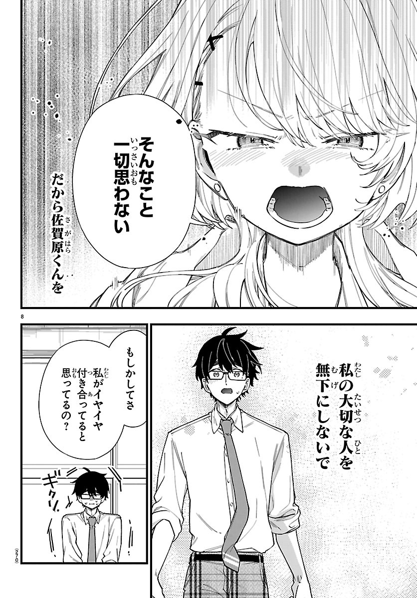 OGAMIDA-SAN WA HETARE-GAO GA MITAI Chapter 5 - Page 8