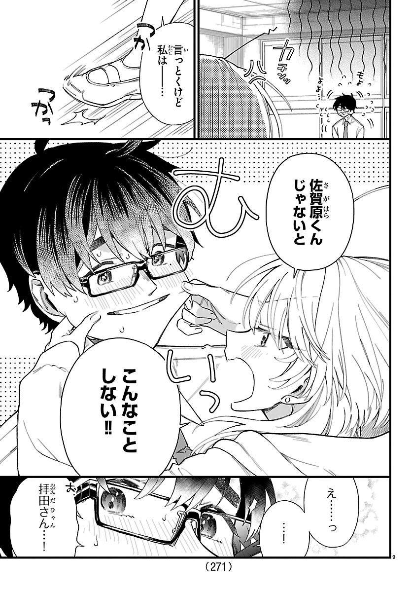 OGAMIDA-SAN WA HETARE-GAO GA MITAI Chapter 5 - Page 9