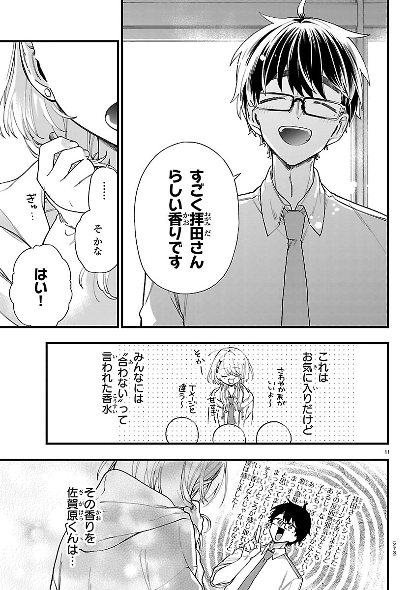 OGAMIDA-SAN WA HETARE-GAO GA MITAI Chapter 5 - Page 11