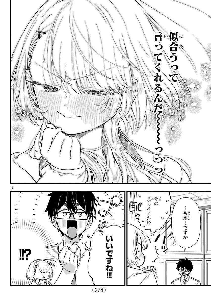 OGAMIDA-SAN WA HETARE-GAO GA MITAI Chapter 5 - Page 12