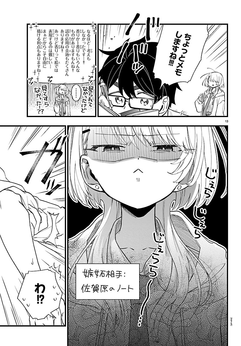 OGAMIDA-SAN WA HETARE-GAO GA MITAI Chapter 5 - Page 13