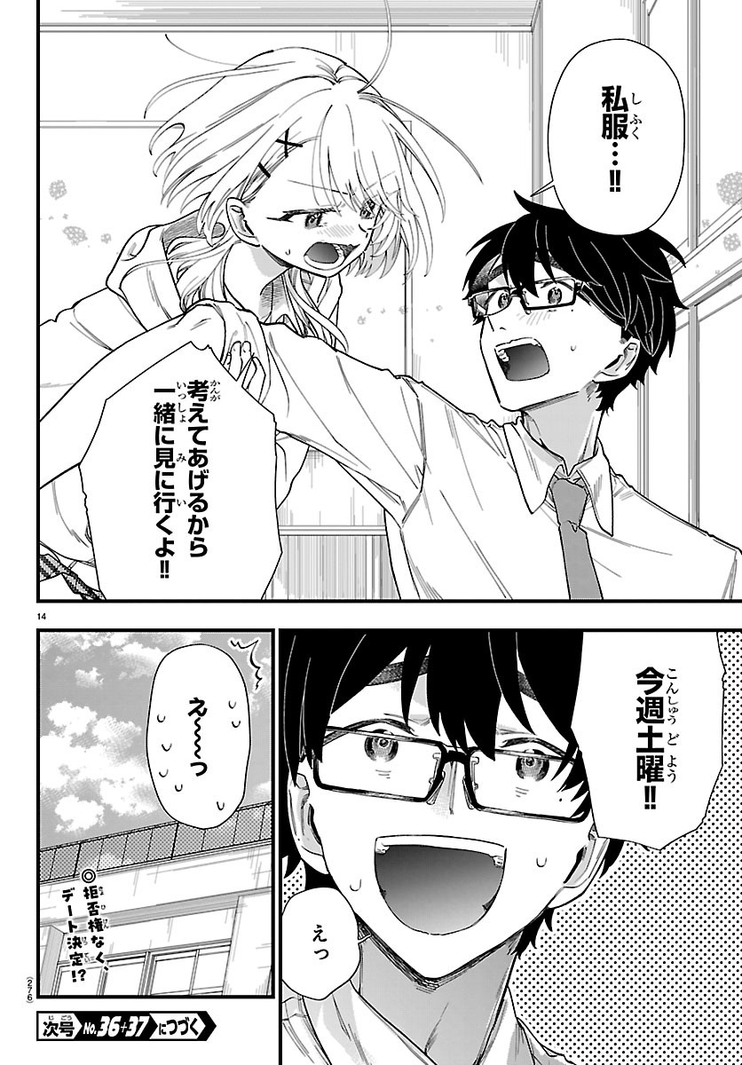 OGAMIDA-SAN WA HETARE-GAO GA MITAI Chapter 5 - Page 14