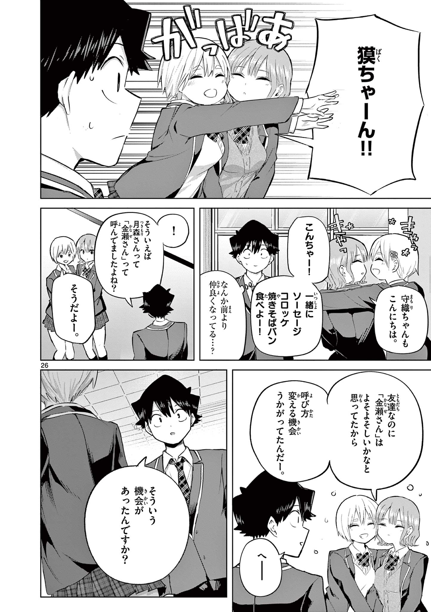 KOI SHOUJO Chap 46 - Pic 27