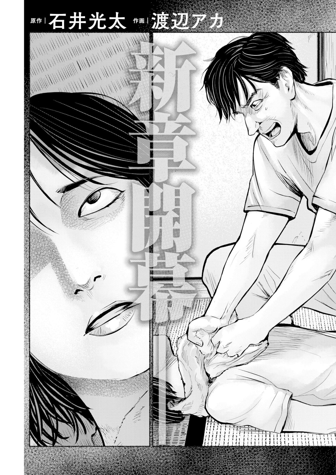 LOST FAMILY: NIHON DE ICHIBAN OOI SATSUJIN Chapter 12 - Page 3