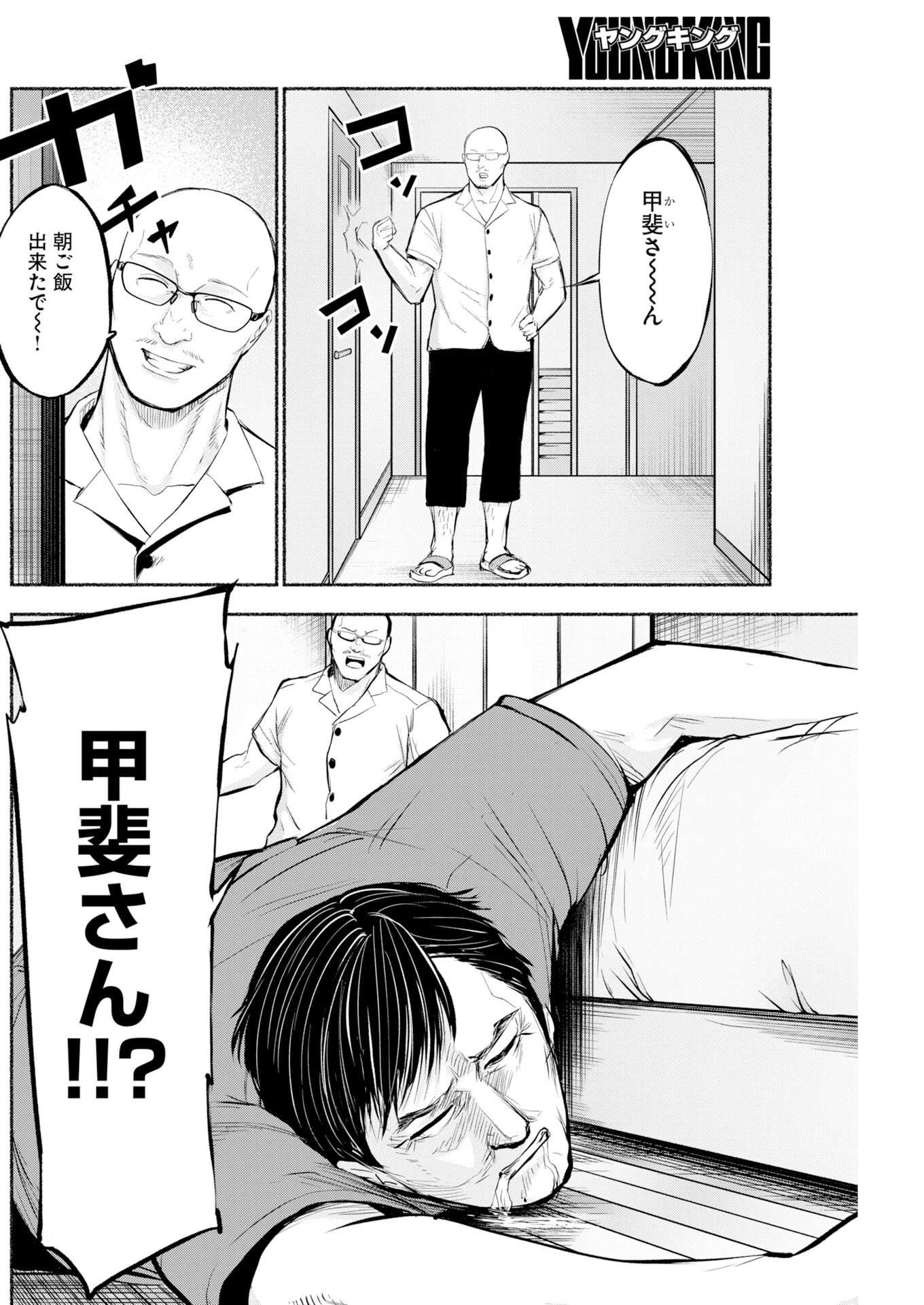 LOST FAMILY: NIHON DE ICHIBAN OOI SATSUJIN Chapter 12 - Page 4